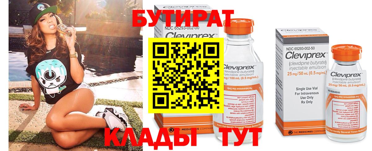 Бутират буратино  Вход с VPN  Владимир 