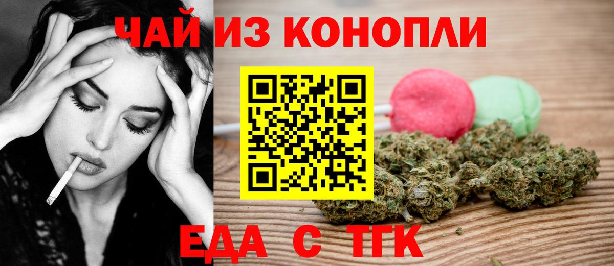 Еда ТГК марихуана Владимир