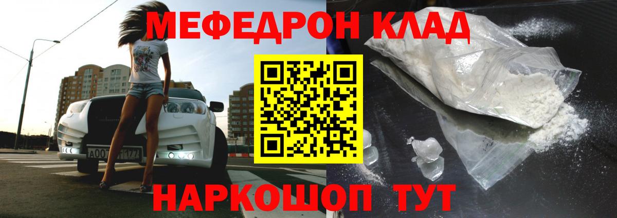 Мефедрон  МЕФ кристаллы  Вход с VPN  Владимир  Меф мука 