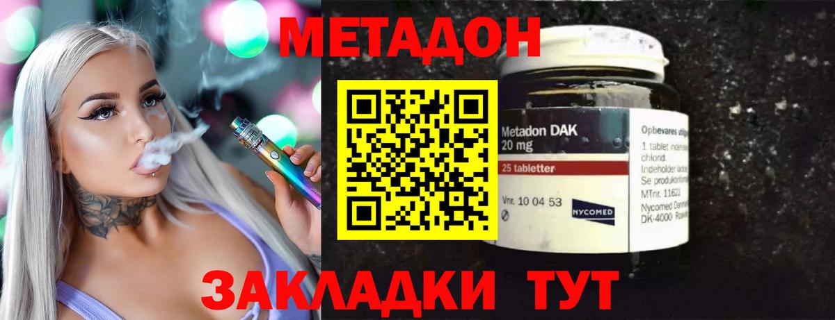 Метадон methadone  Метадон methadone  блэк спрут ONION  Владимир  Вход с VPN 